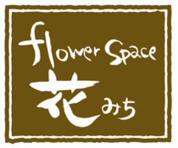 flower space 花みちイメージ1