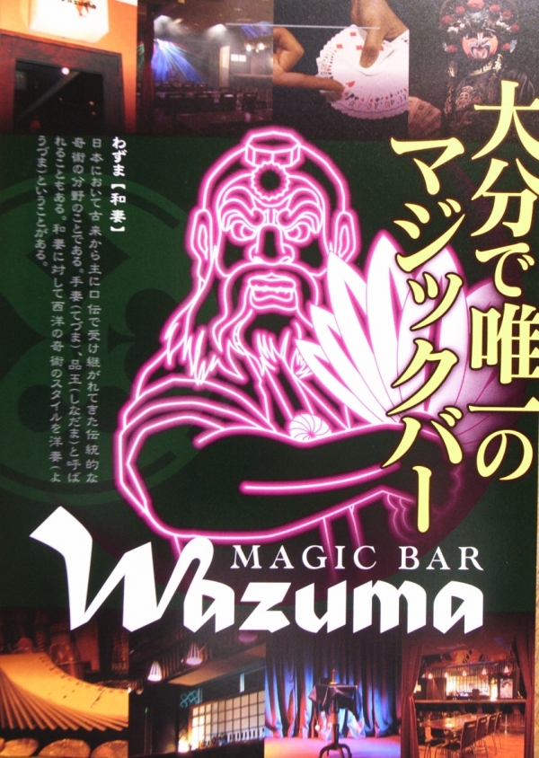 Magic  Bar  Wazumaイメージ4