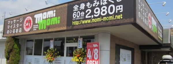 マッサージマイスターのいるお店momimomiイメージ1