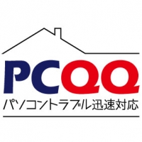 PCQQ パソコン訪問修理